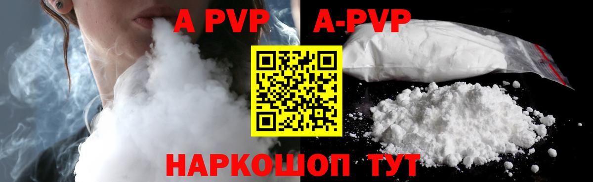 Керчь  А ПВП СК  Вход с VPN  A PVP  Alpha-PVP Crystall 