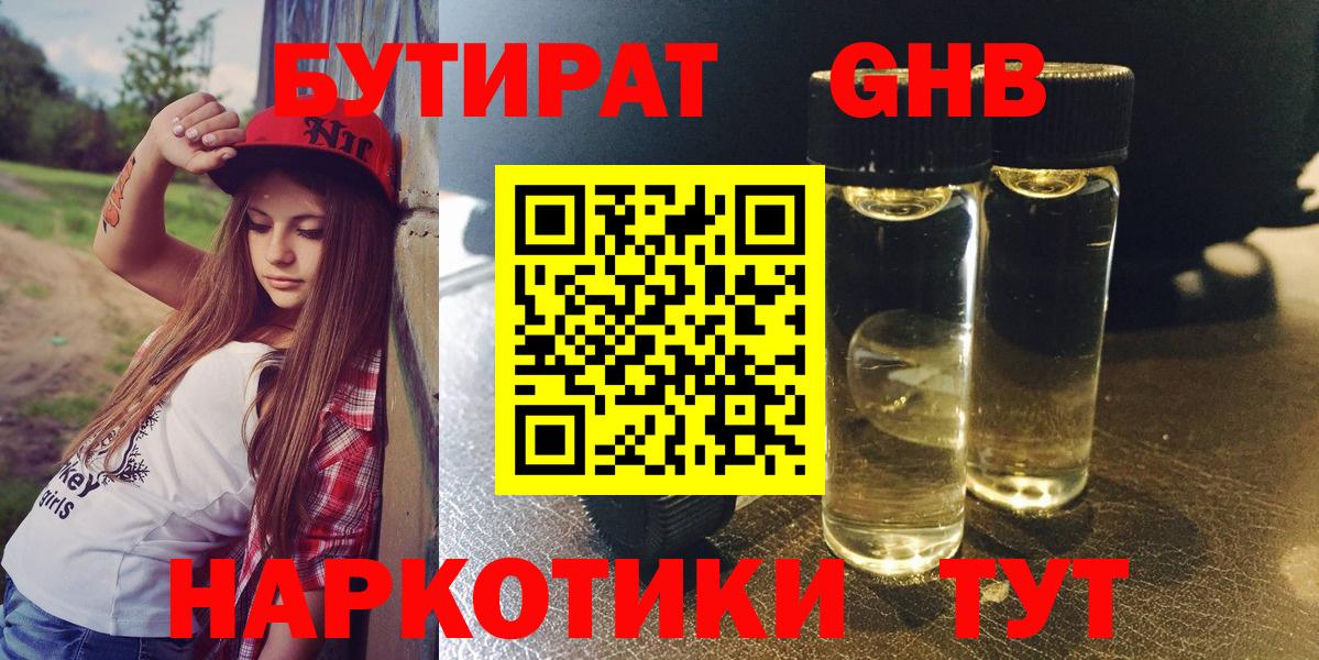 Бутират бутандиол  БУТИРАТ  Керчь 