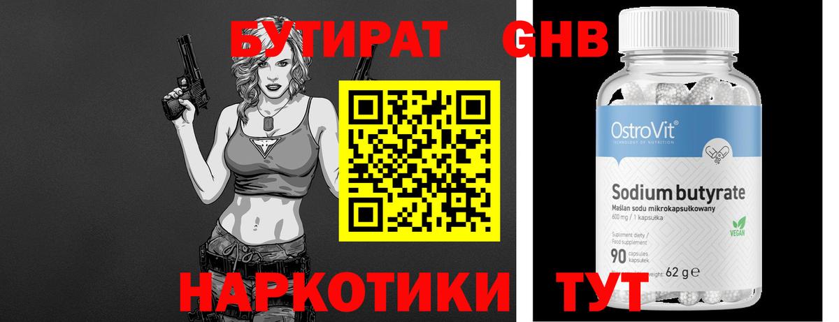 Бутират жидкий экстази Керчь