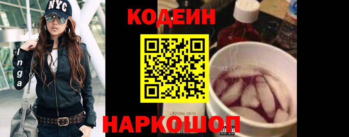 Codein Purple Drank  Вход с VPN  Керчь  Codein Purple Drank 