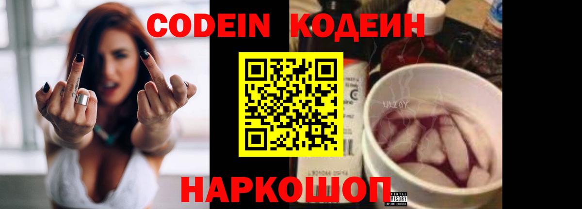 Кодеиновый сироп Lean Purple Drank  Керчь  Кодеин Purple Drank 