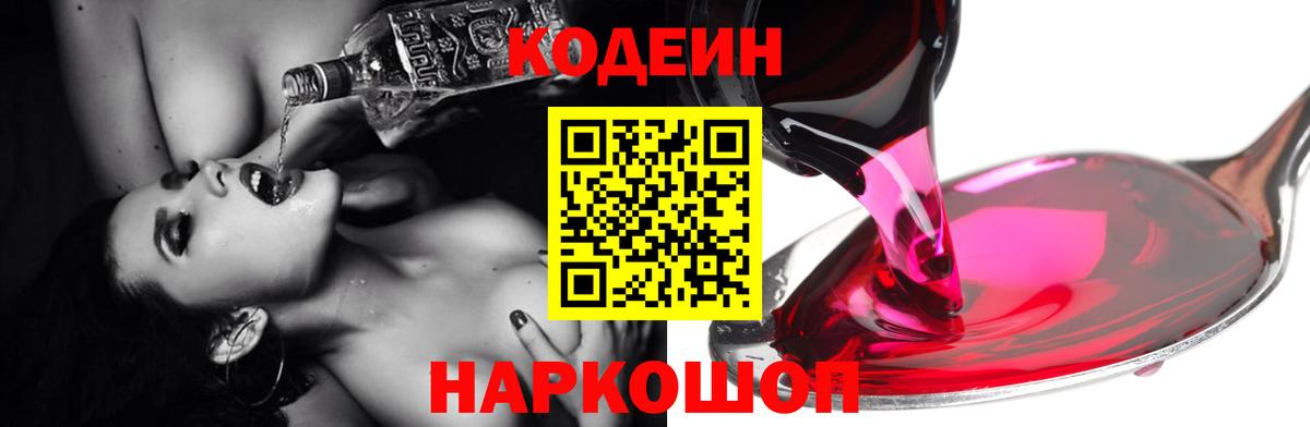 Кодеиновый сироп Lean Purple Drank Керчь