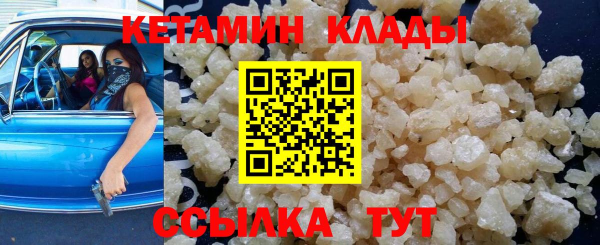 Кетамин VHQ Керчь