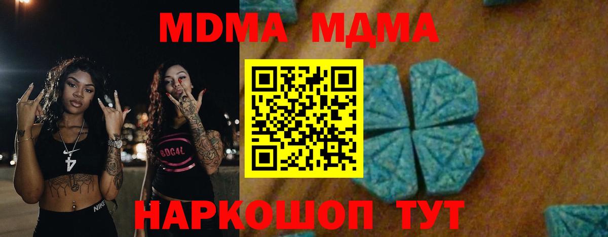 MDMA кристаллы Керчь