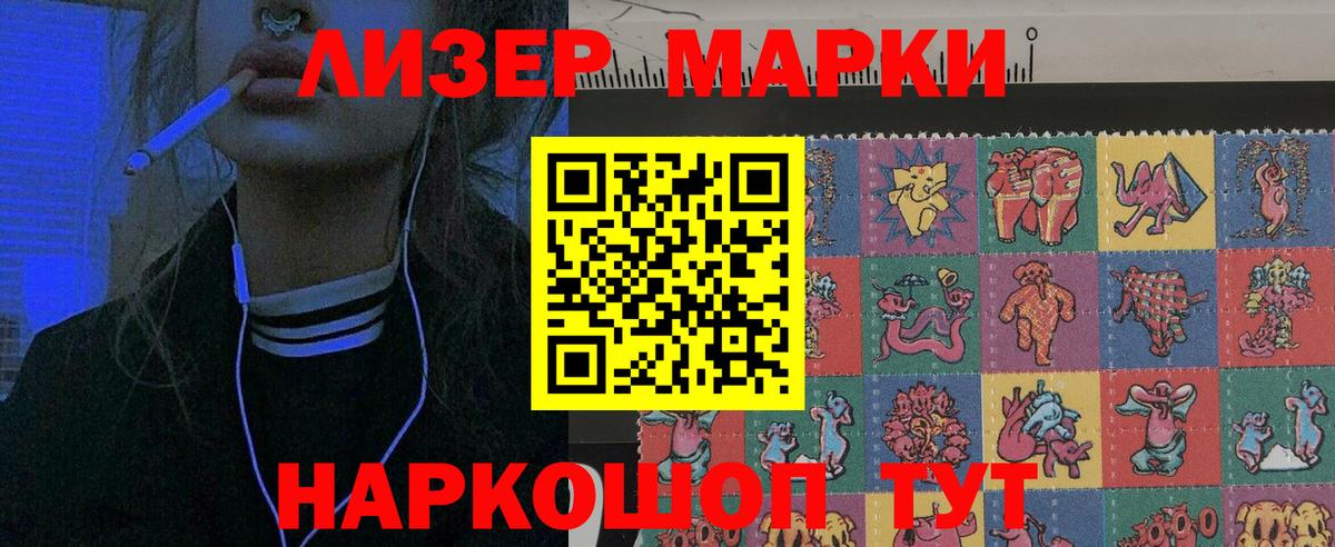 Наркотические марки 1500мкг  где продают наркотики  Керчь 